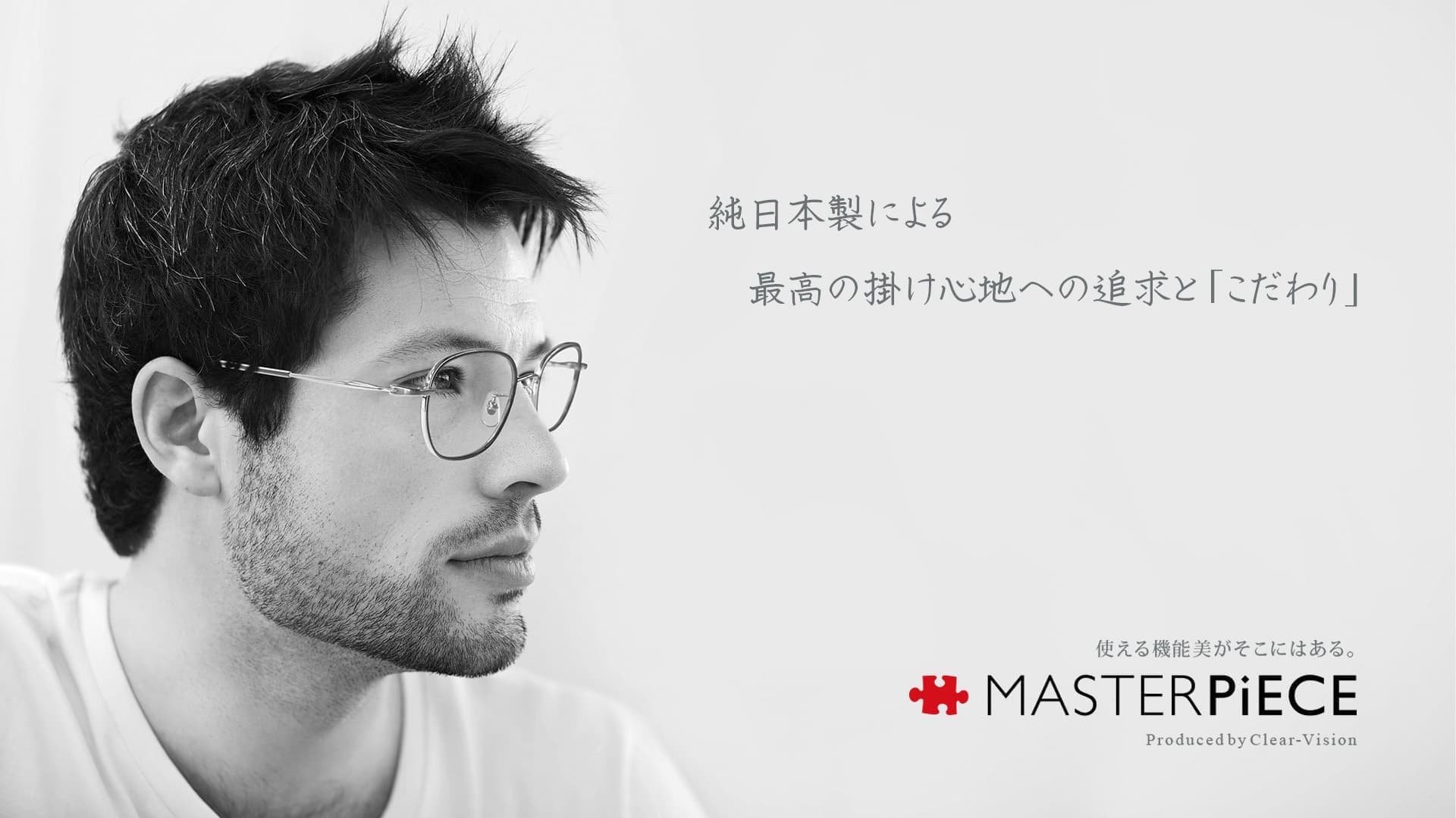 Clear-Vision｜MASTERPiECE