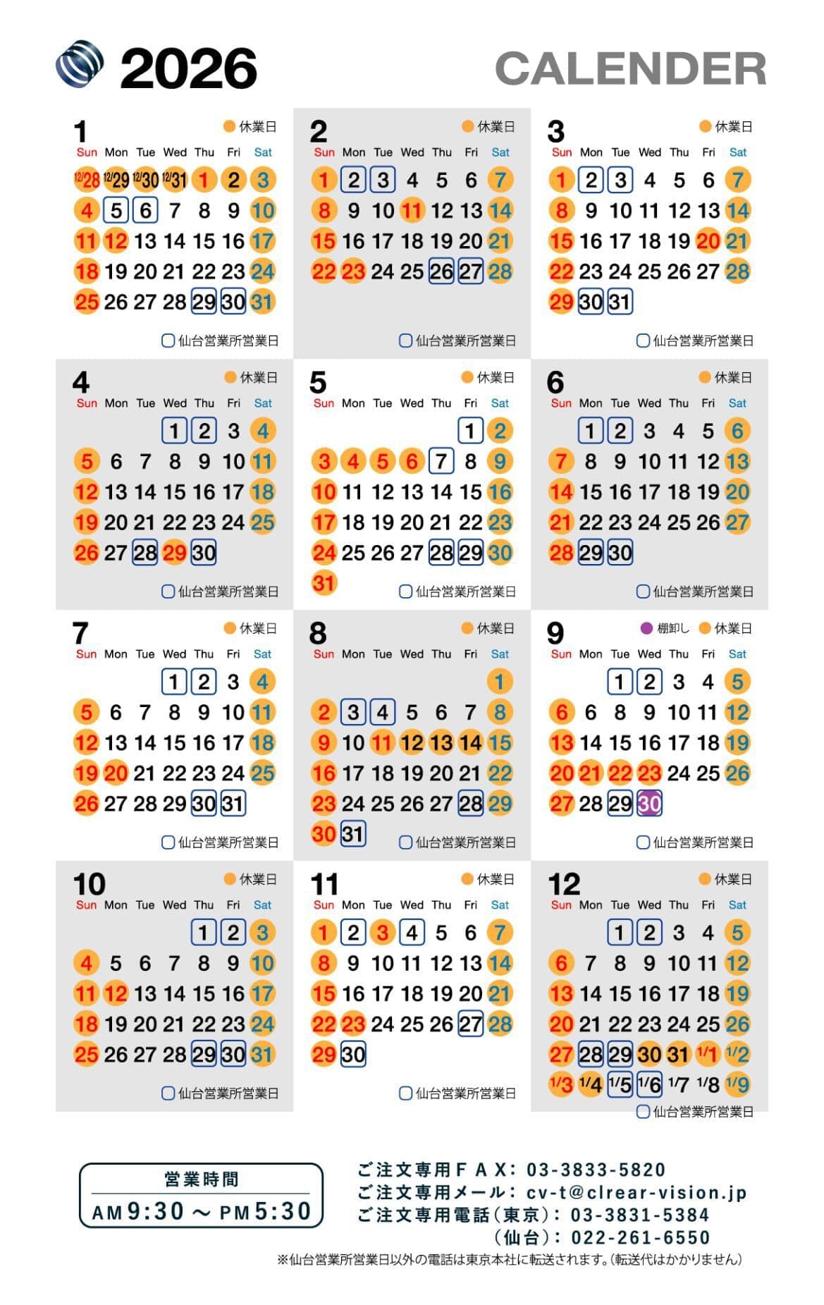 Clear-Vision｜calendar25